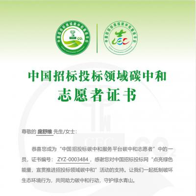 熱烈祝賀廣屹智能榮獲“碳中和承諾示范單位”