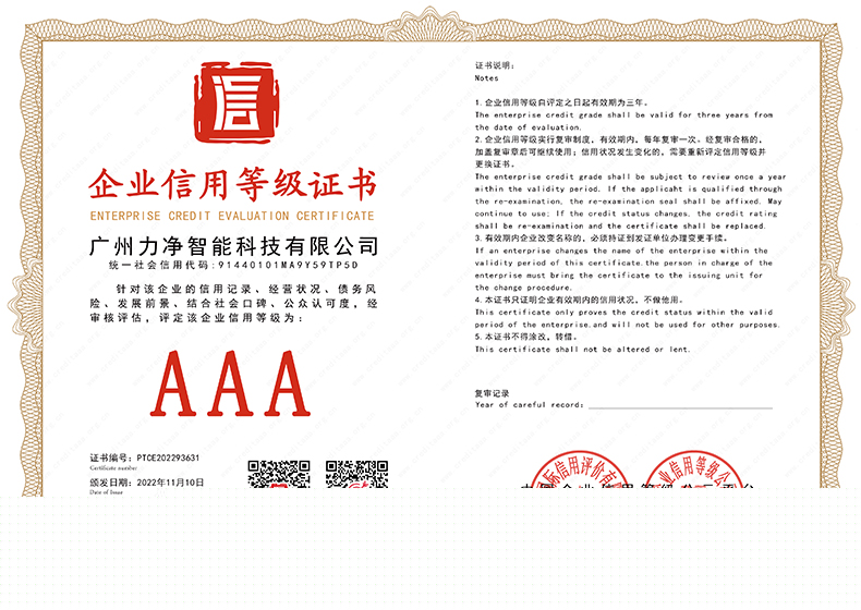 企業(yè)信用等級證書