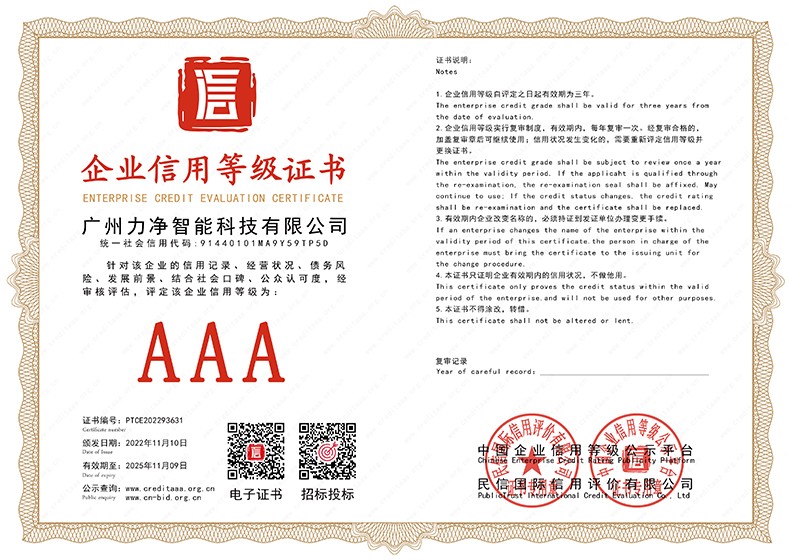 企業(yè)信用等級證書