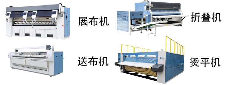 熨燙設備